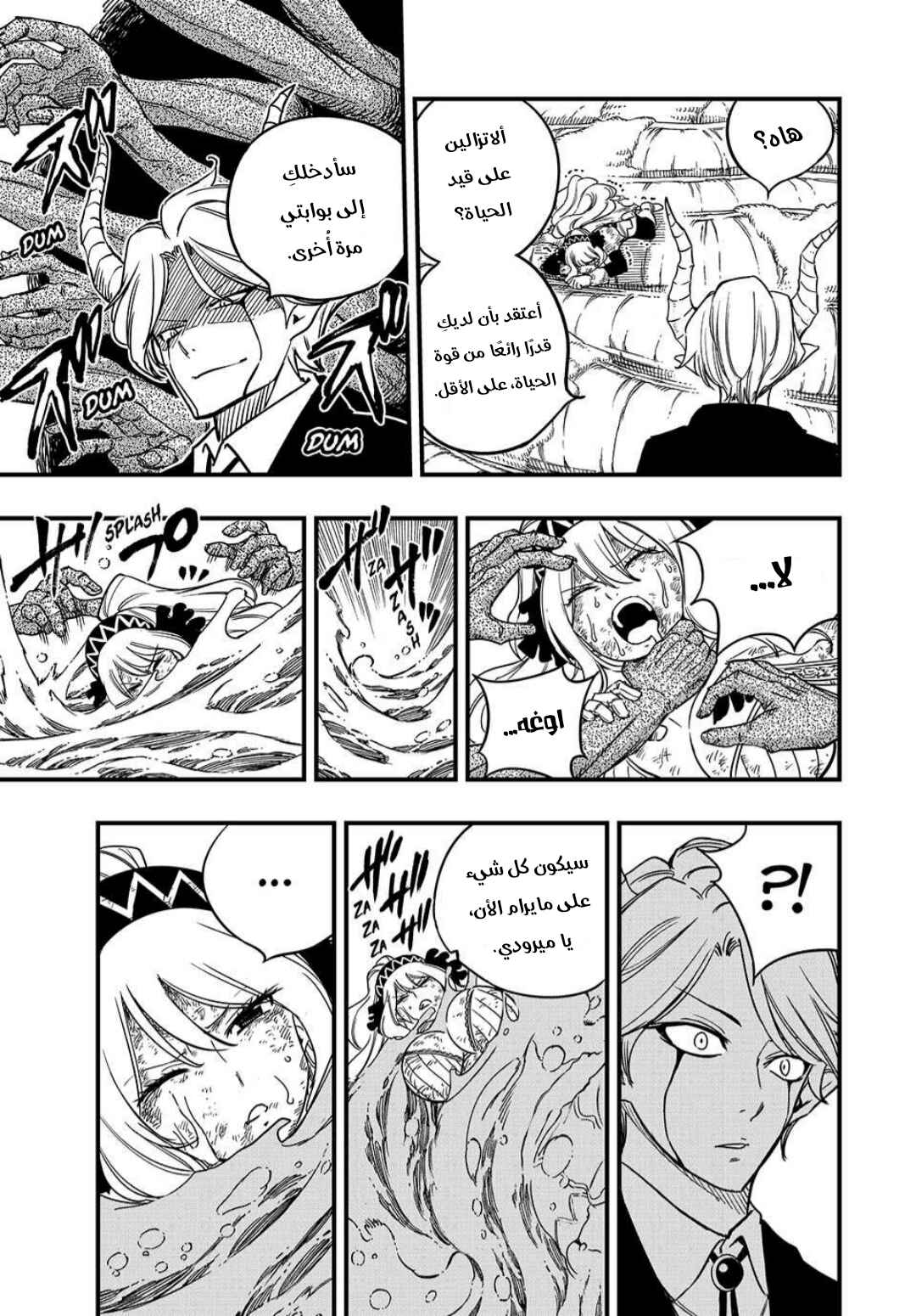 FAIRY TAIL: 100 Years Quest Chapter 187 - Page 18