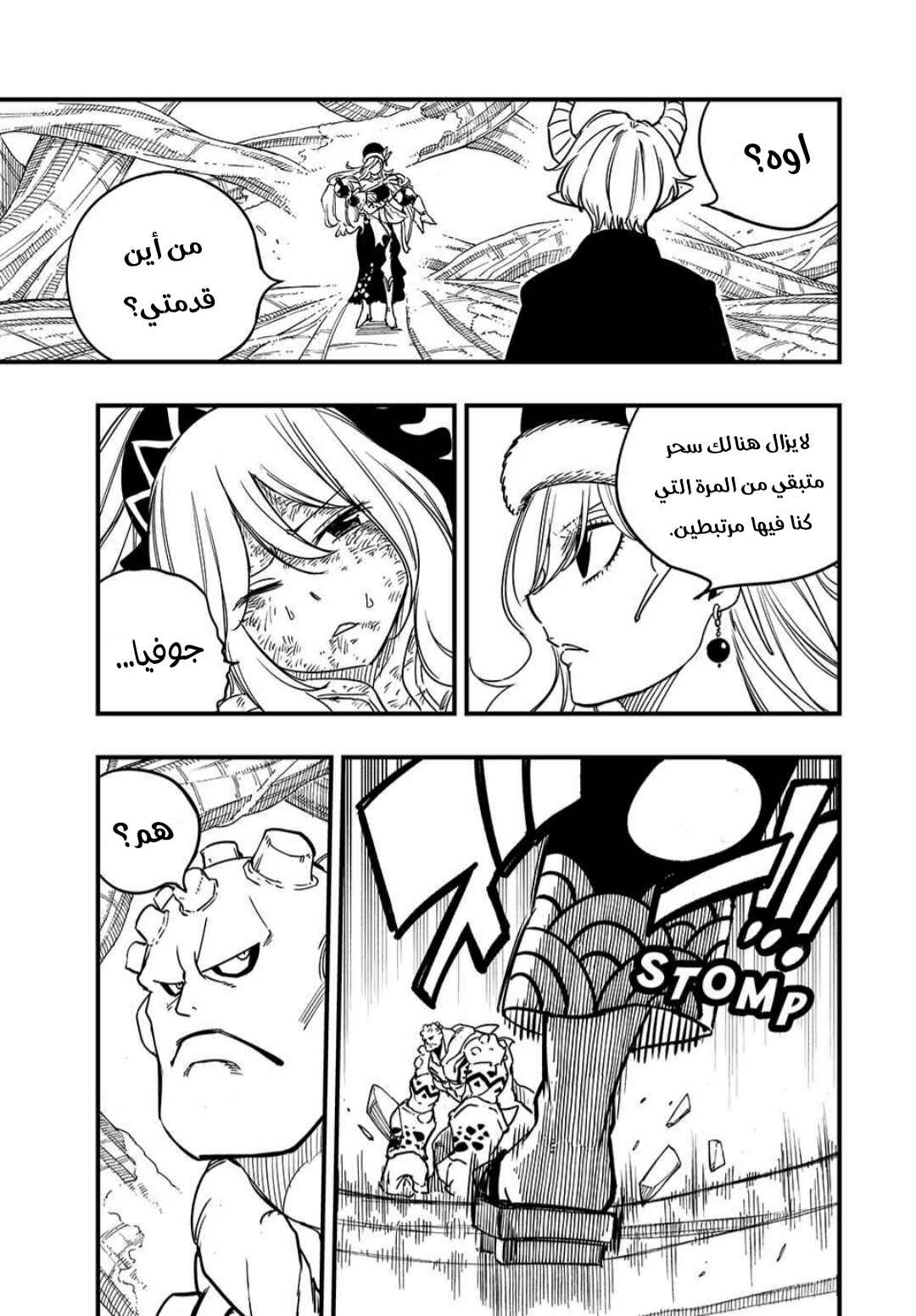 FAIRY TAIL: 100 Years Quest Chapter 187 - Page 20