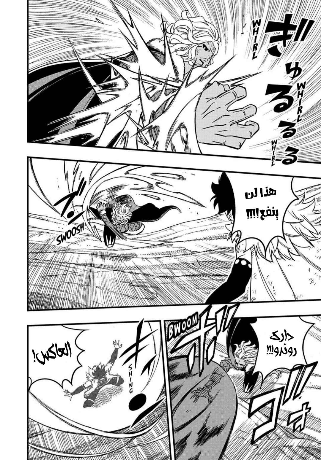 FAIRY TAIL: 100 Years Quest Chapter 187 - Page 5