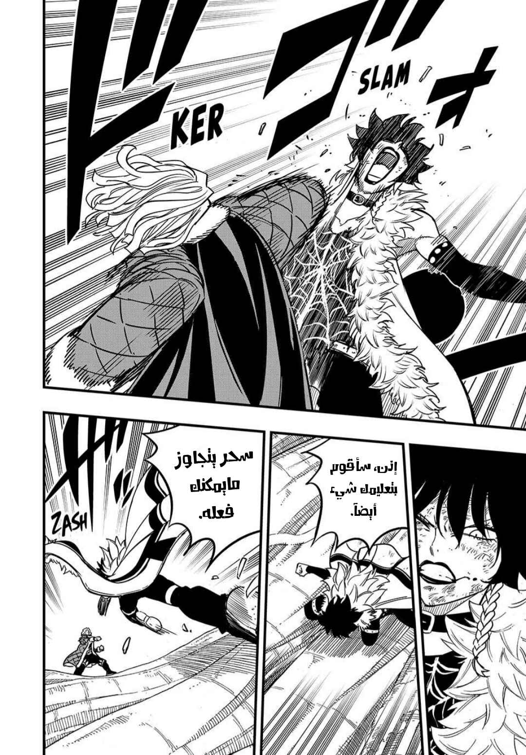 FAIRY TAIL: 100 Years Quest Chapter 187 - Page 7