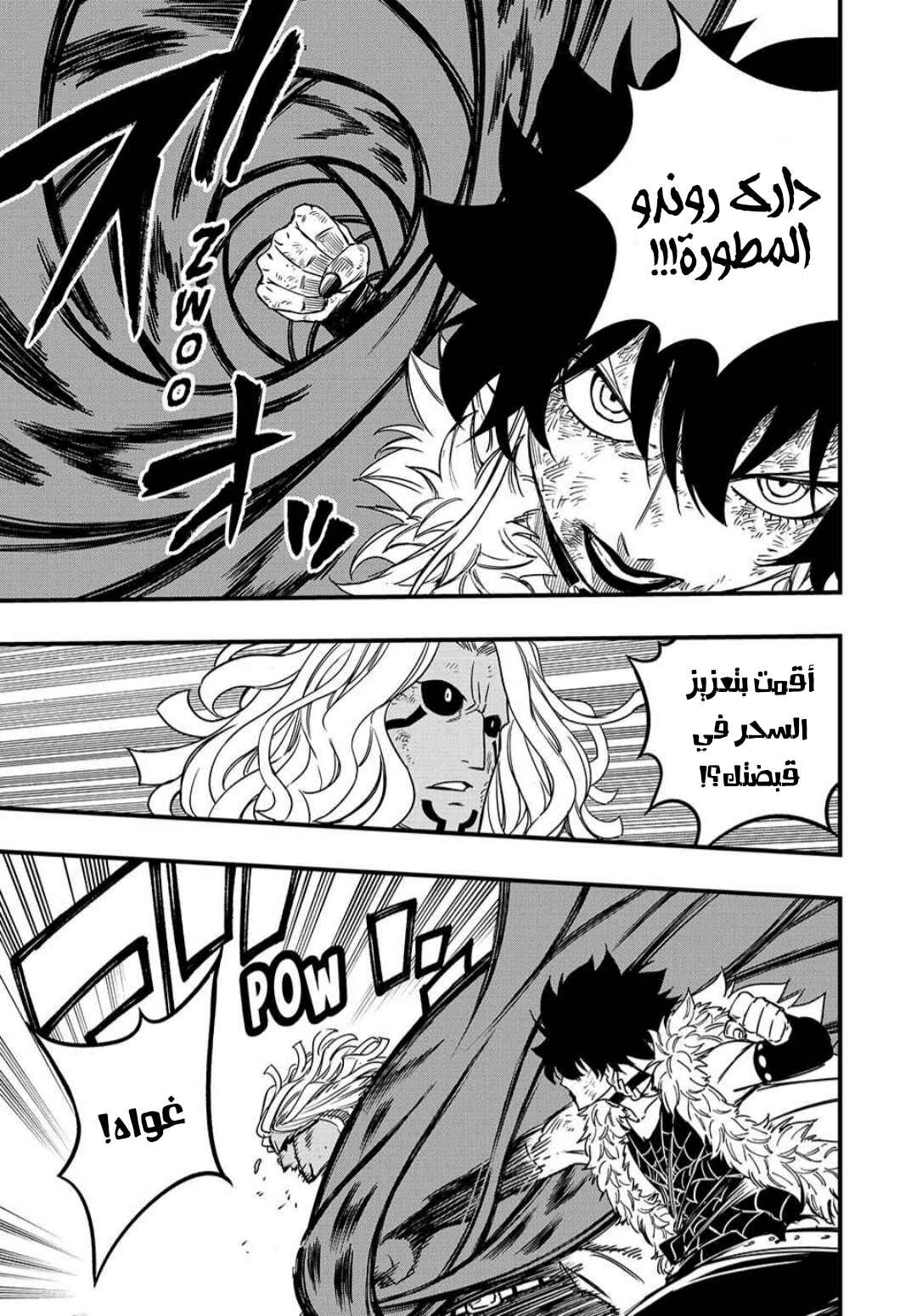 FAIRY TAIL: 100 Years Quest Chapter 187 - Page 8