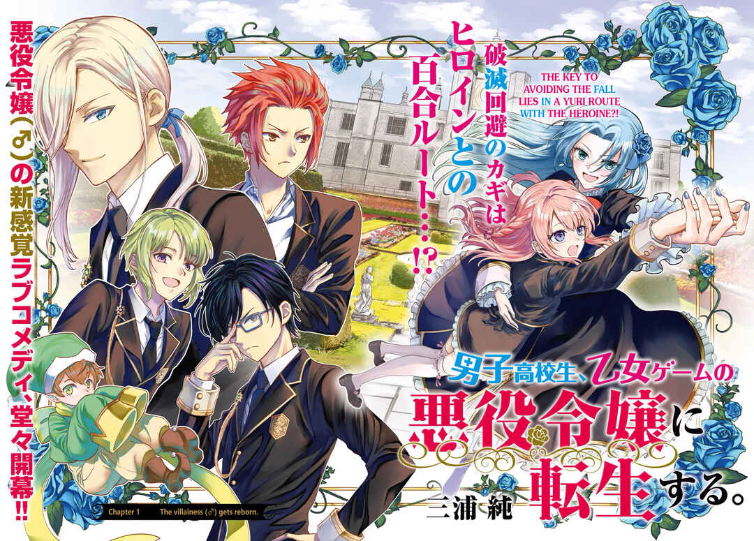 Danshi Koukousei, Otome Game no Akuyaku Reijou ni Tensei Suru. Chapter 1 - Page 2
