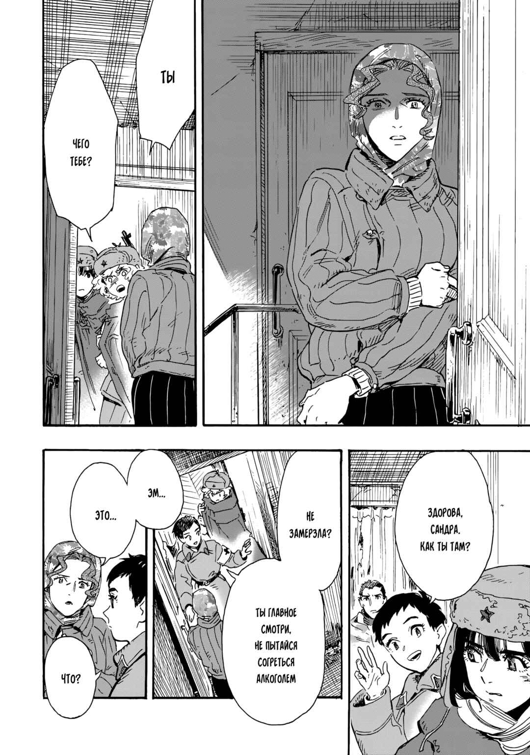 Doushi Shoujo yo, Teki wo Ute Chapter 18 - Page 12