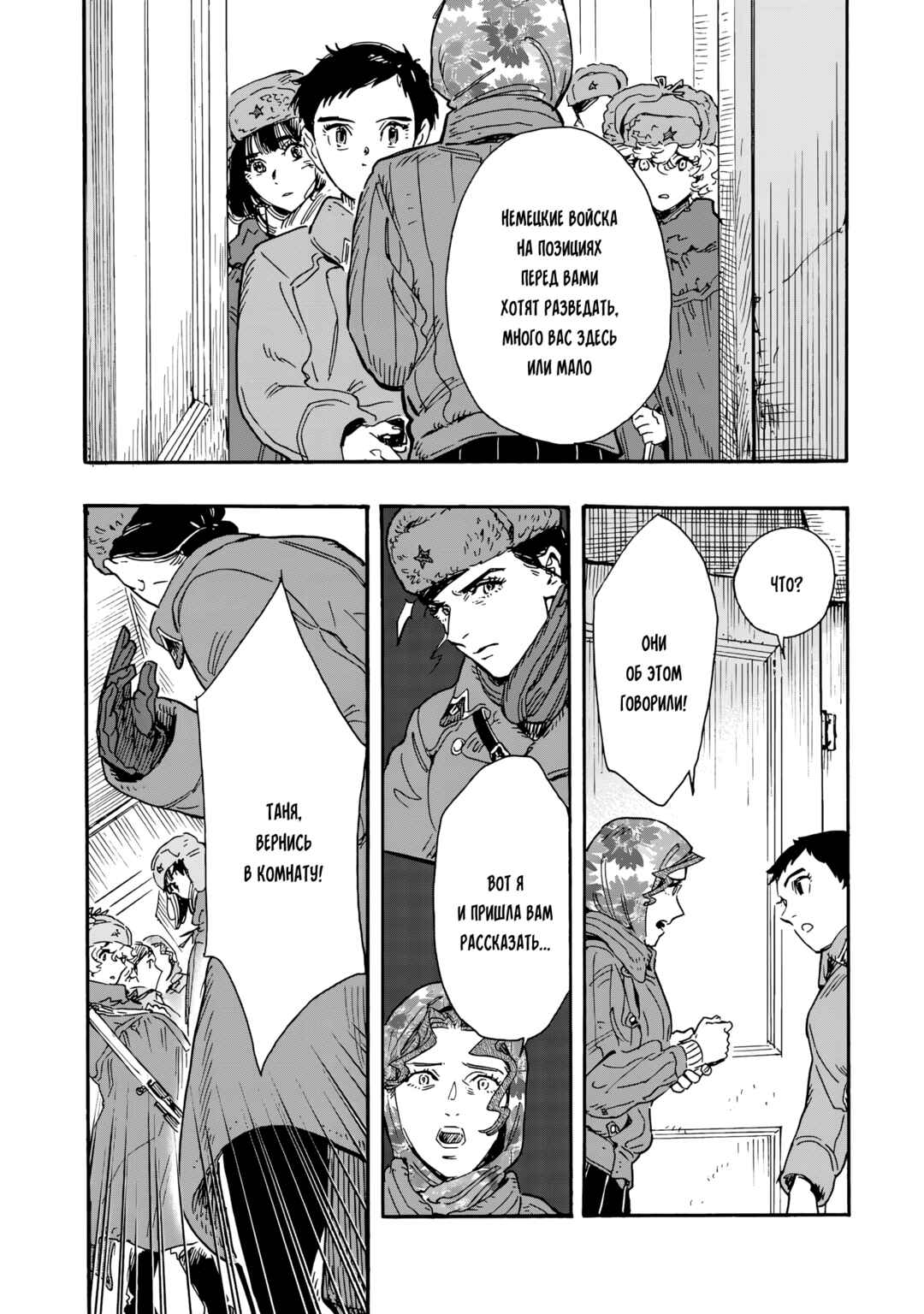 Doushi Shoujo yo, Teki wo Ute Chapter 18 - Page 13
