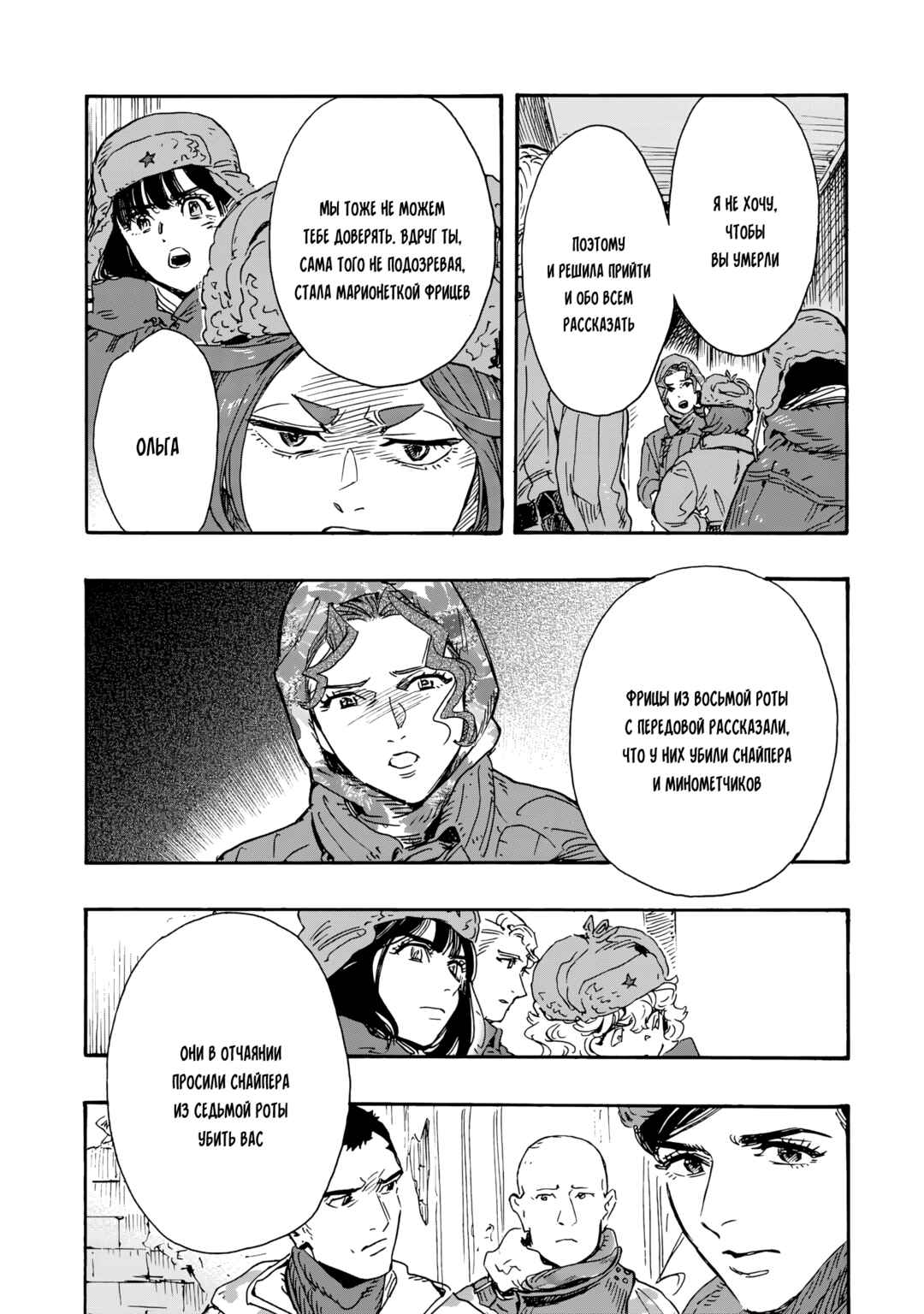 Doushi Shoujo yo, Teki wo Ute Chapter 18 - Page 15