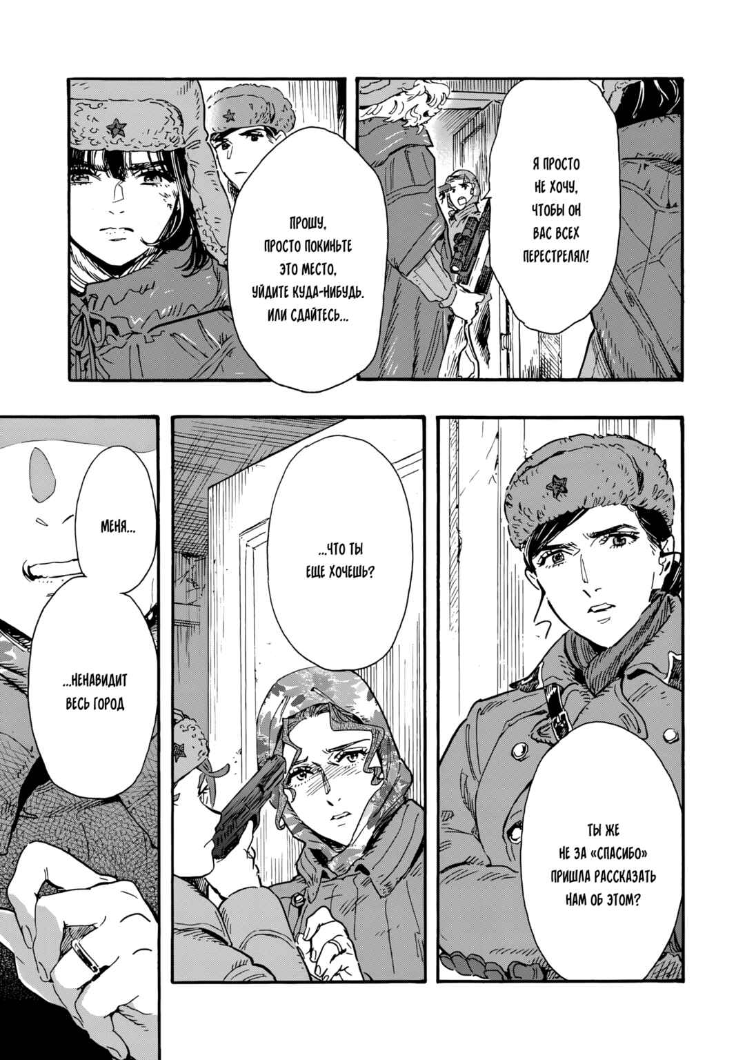 Doushi Shoujo yo, Teki wo Ute Chapter 18 - Page 17