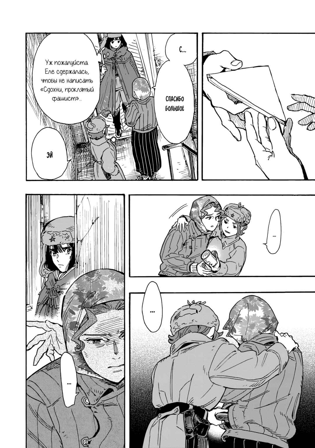 Doushi Shoujo yo, Teki wo Ute Chapter 18 - Page 22