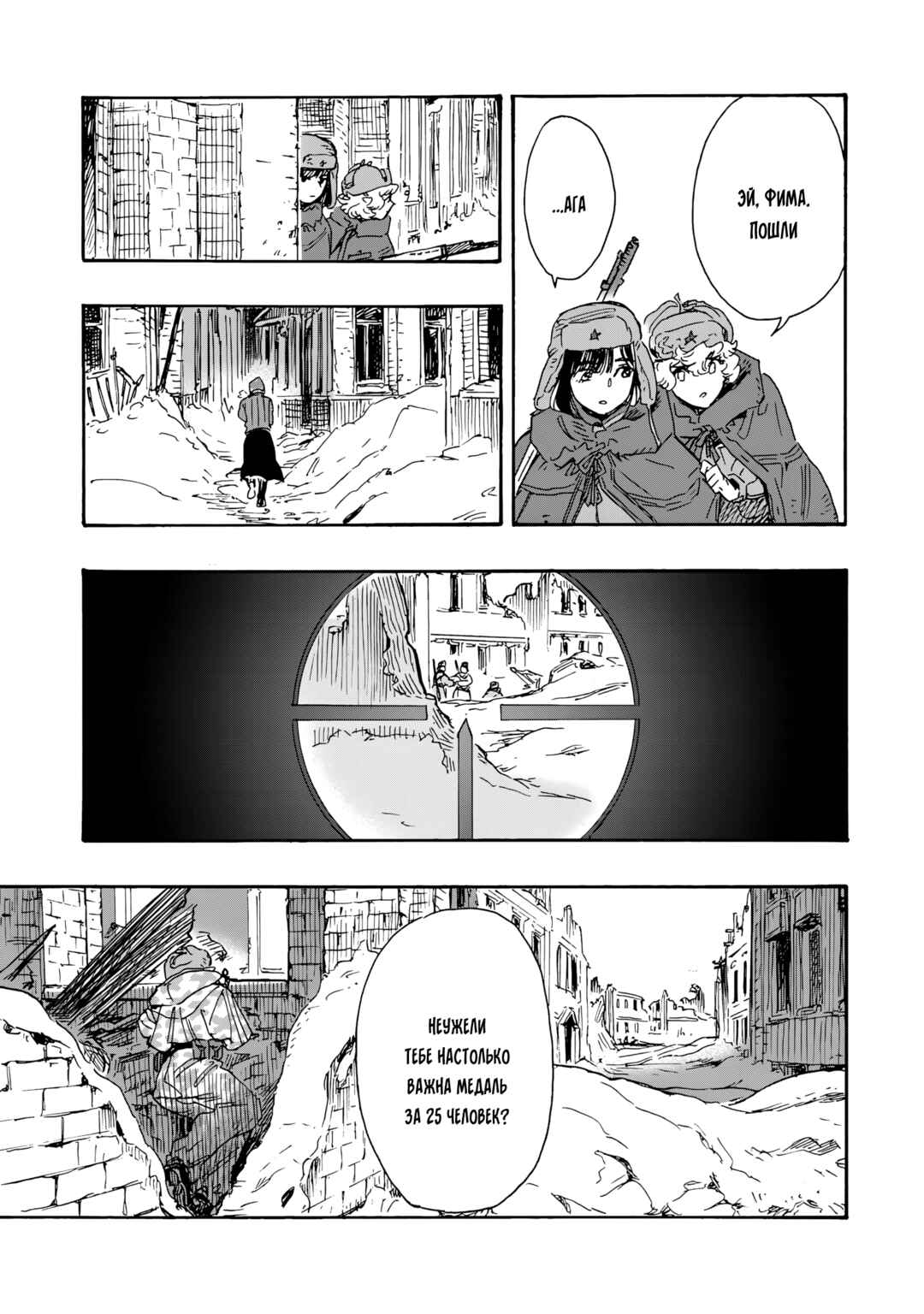 Doushi Shoujo yo, Teki wo Ute Chapter 18 - Page 23