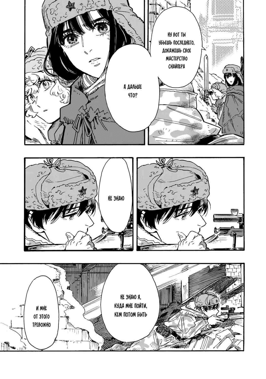 Doushi Shoujo yo, Teki wo Ute Chapter 18 - Page 25