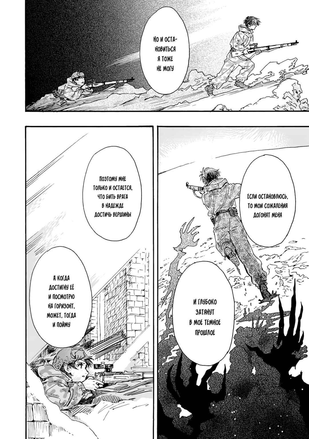 Doushi Shoujo yo, Teki wo Ute Chapter 18 - Page 26