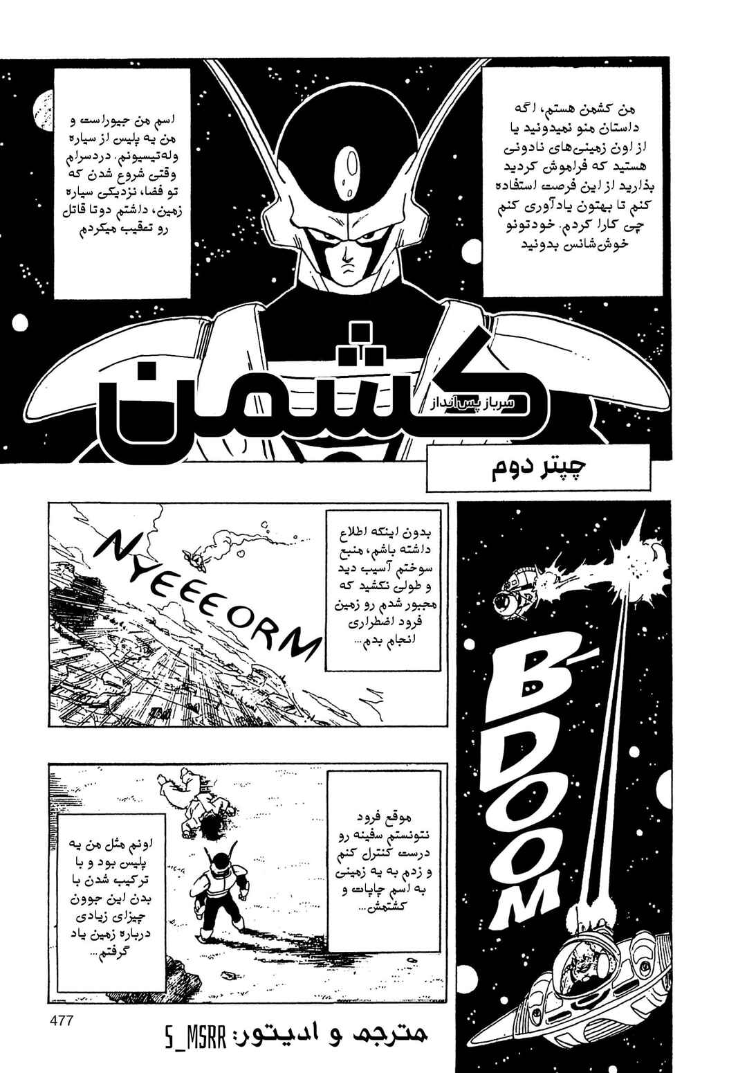 Akira Toriyama's Manga Theater Chapter 3.02 - Page 1