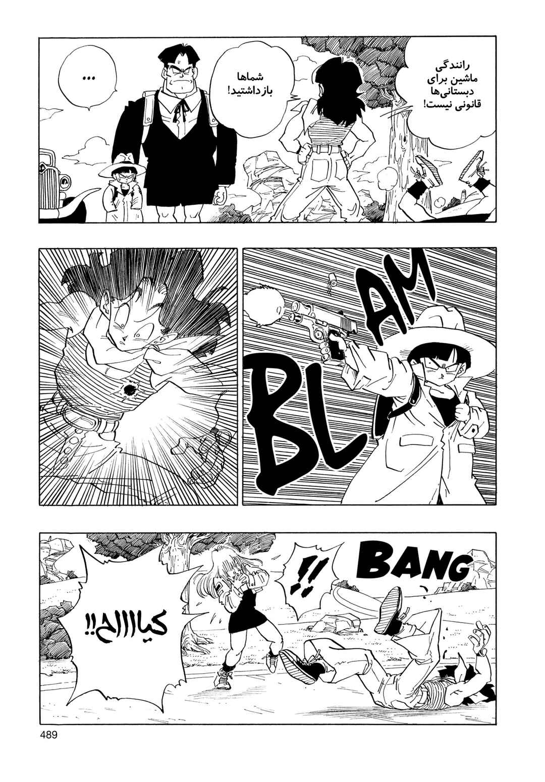 Akira Toriyama's Manga Theater Chapter 3.02 - Page 13