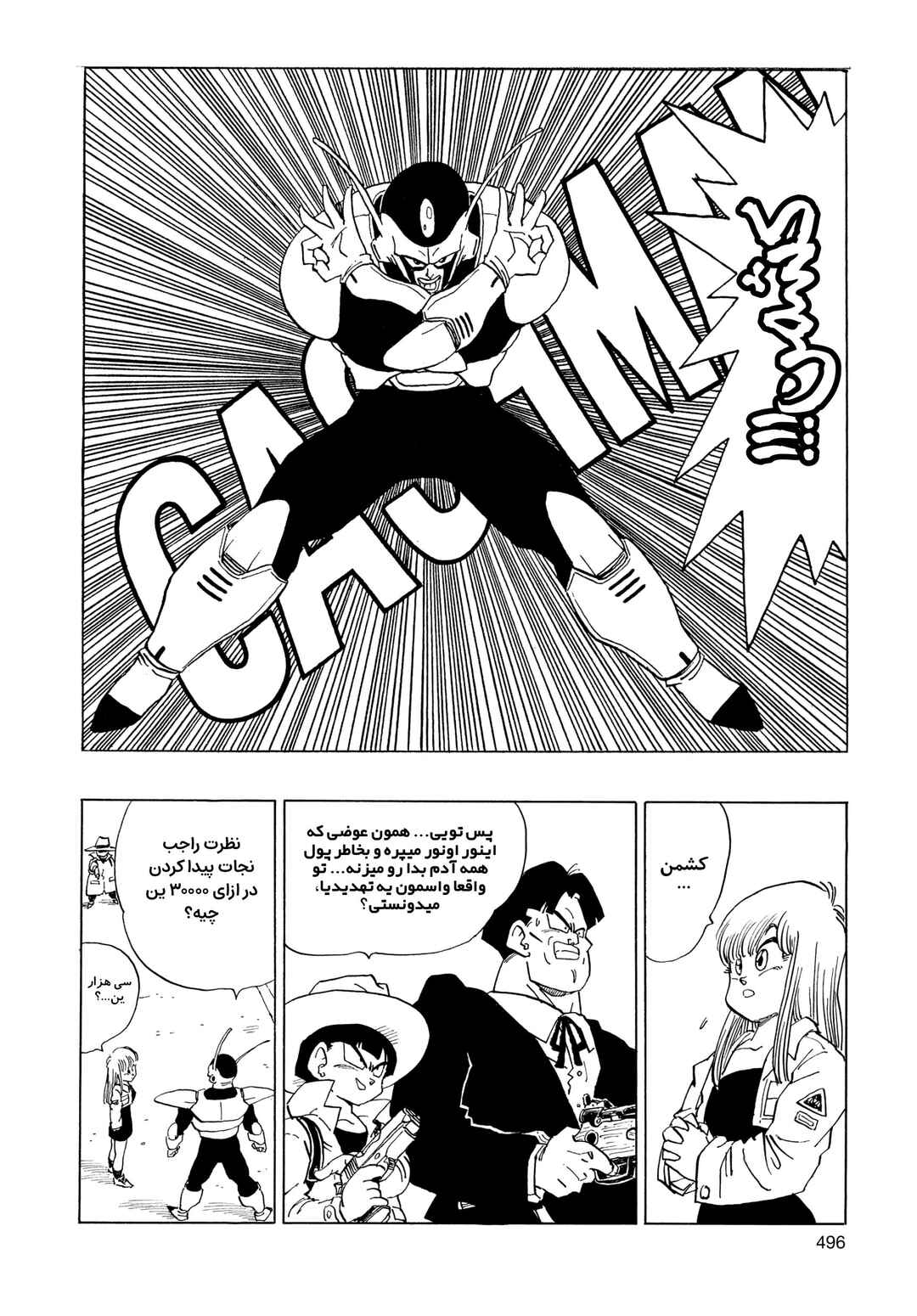 Akira Toriyama's Manga Theater Chapter 3.02 - Page 20