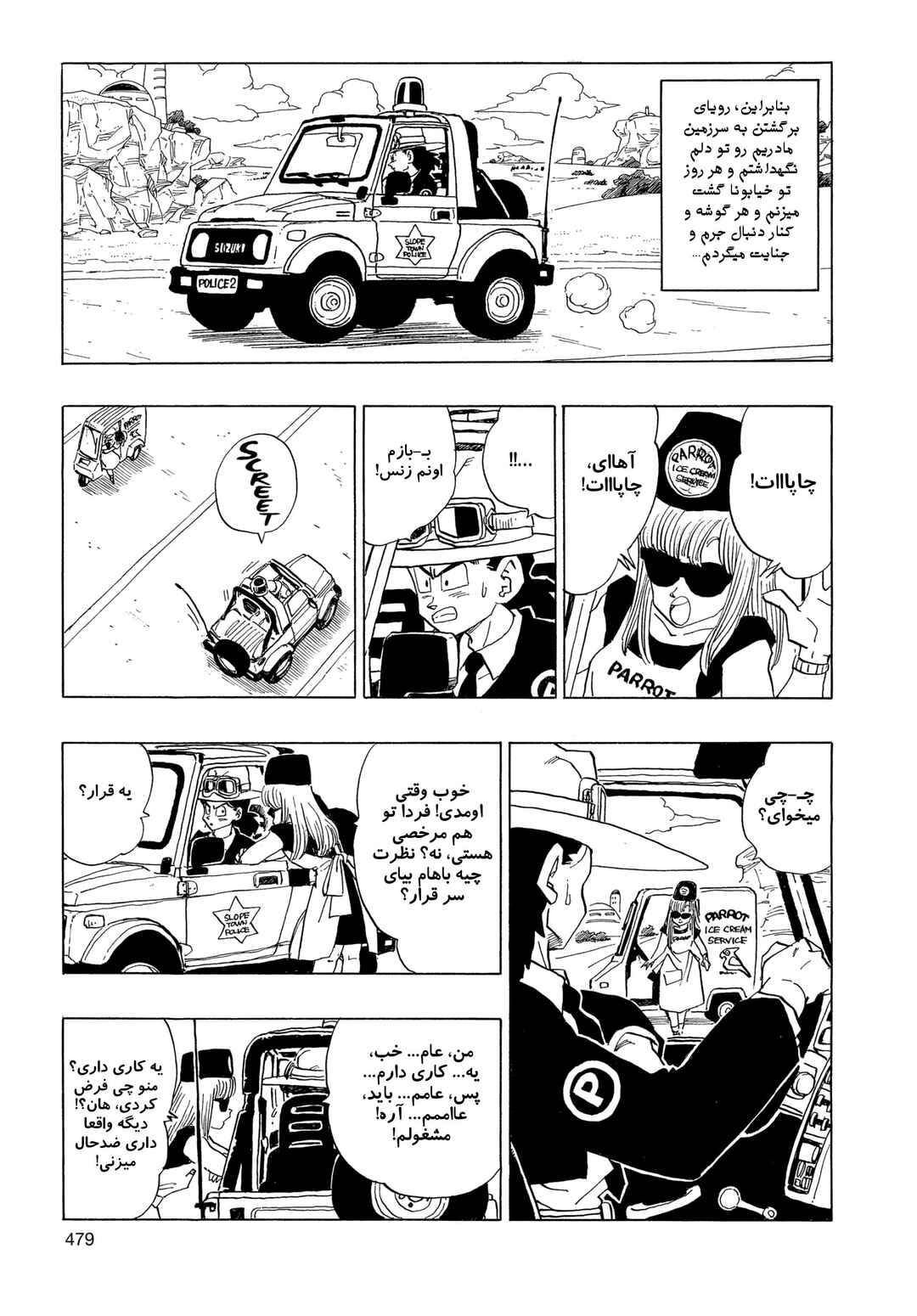 Akira Toriyama's Manga Theater Chapter 3.02 - Page 3