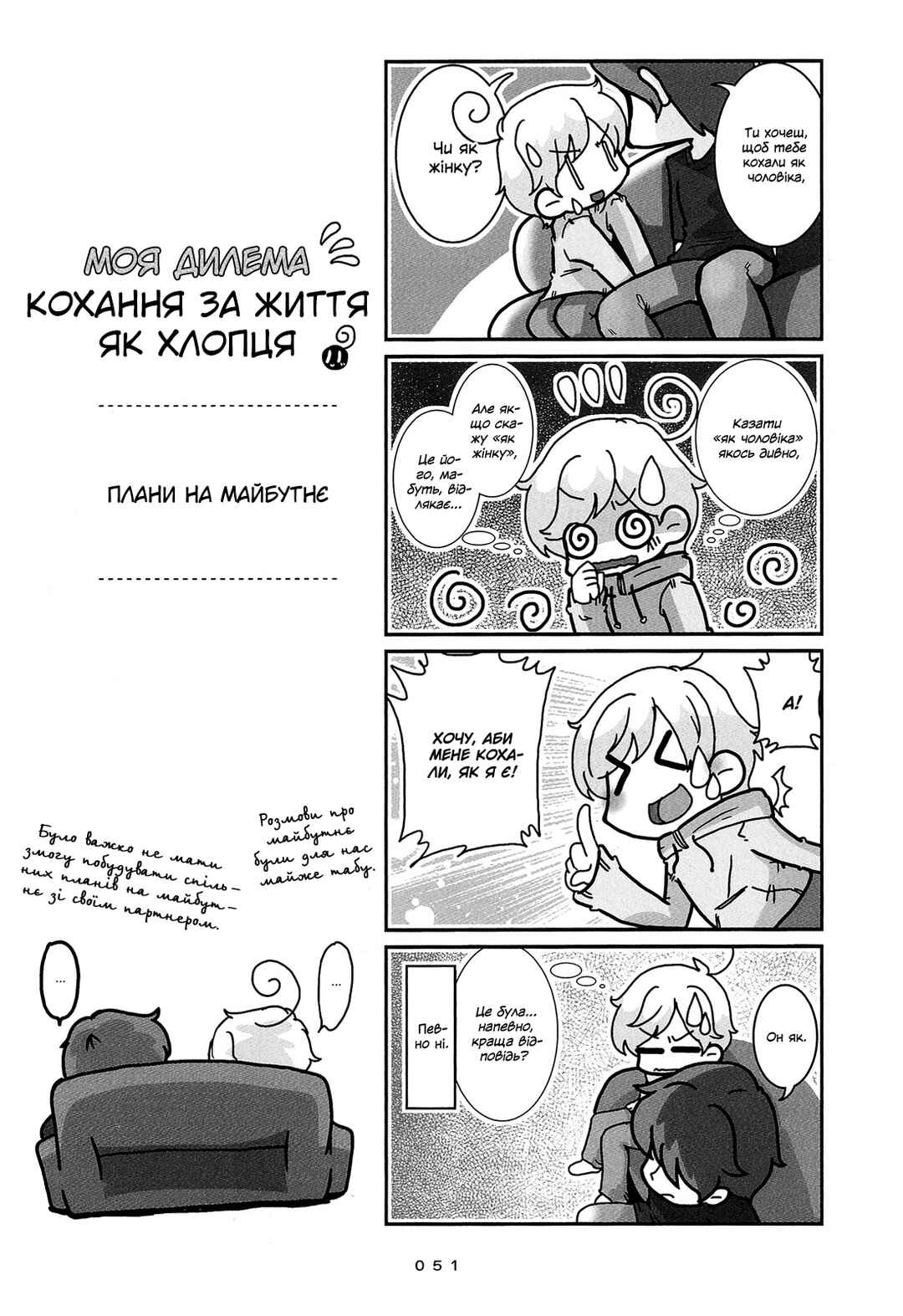 Hanayome wa Motodanshi. Chapter 3 - Page 11