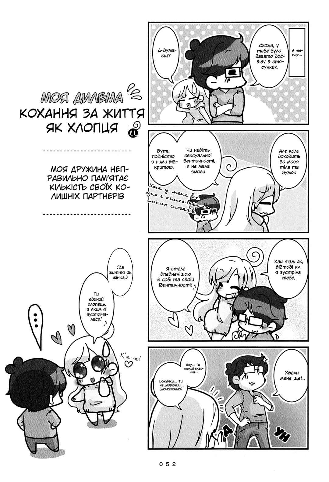 Hanayome wa Motodanshi. Chapter 3 - Page 12