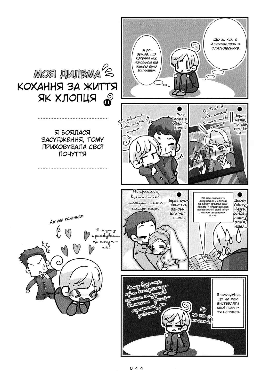 Hanayome wa Motodanshi. Chapter 3 - Page 4