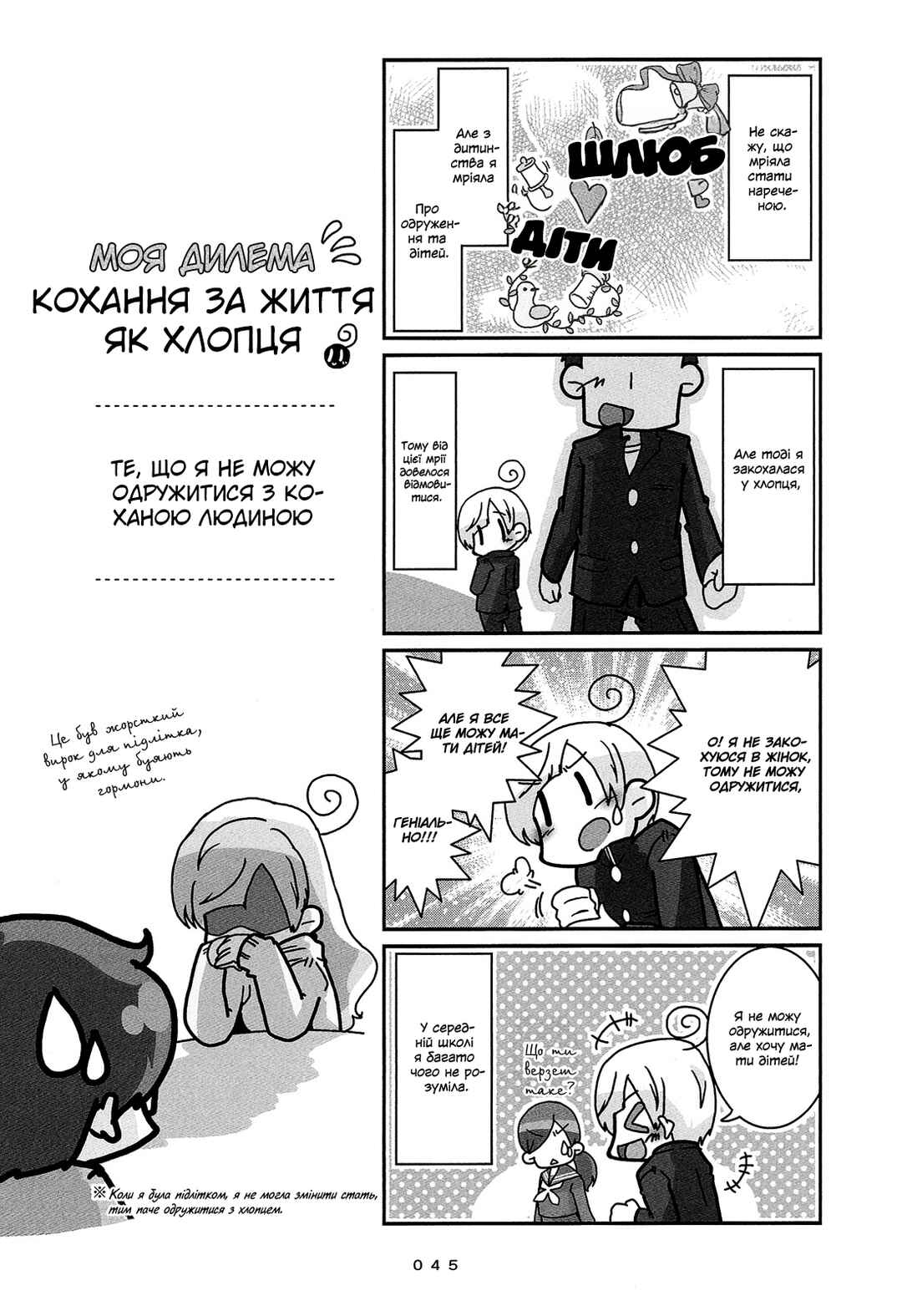 Hanayome wa Motodanshi. Chapter 3 - Page 5