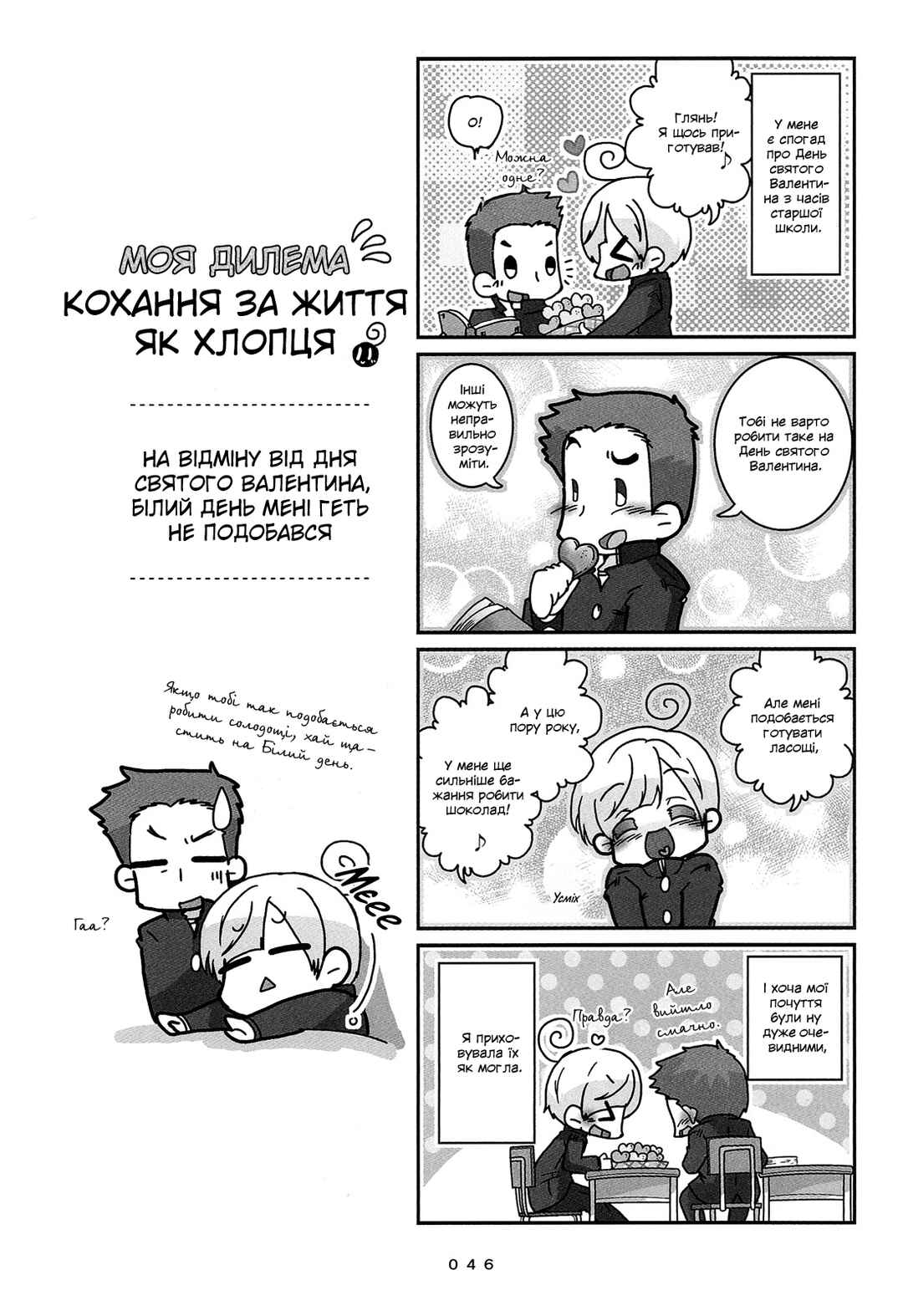 Hanayome wa Motodanshi. Chapter 3 - Page 6