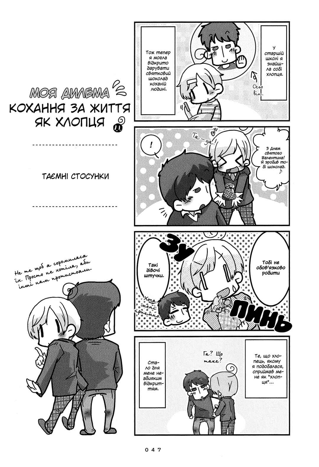 Hanayome wa Motodanshi. Chapter 3 - Page 7