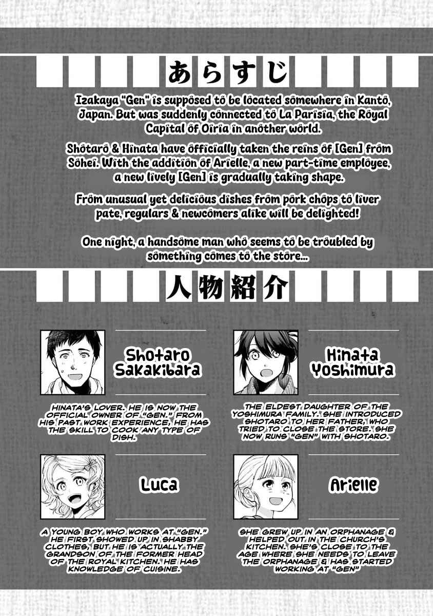 Isekai Izakaya "Gen" Chapter 55 - Page 3