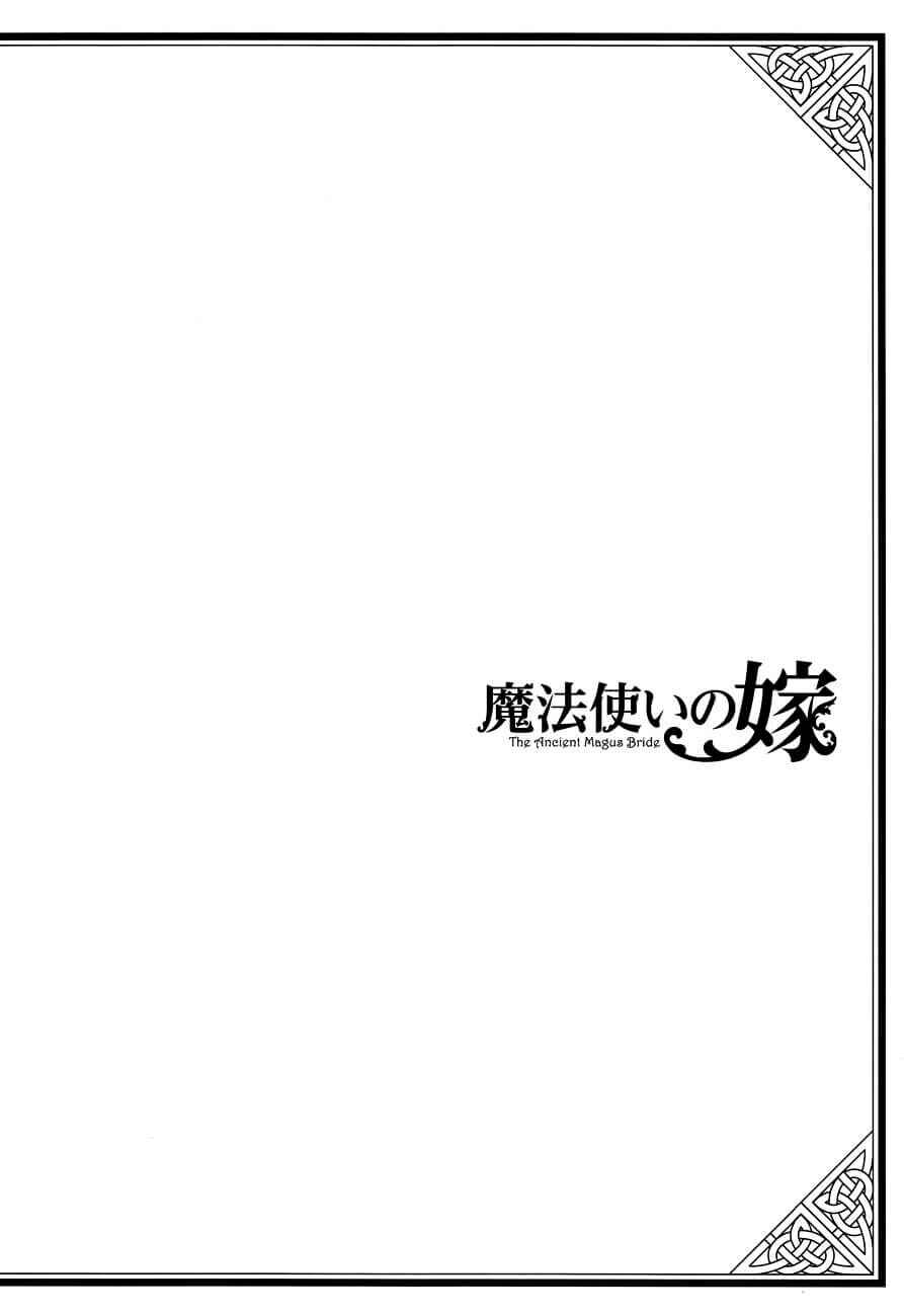 The Ancient Magus' Bride Chapter 1 - Page 8