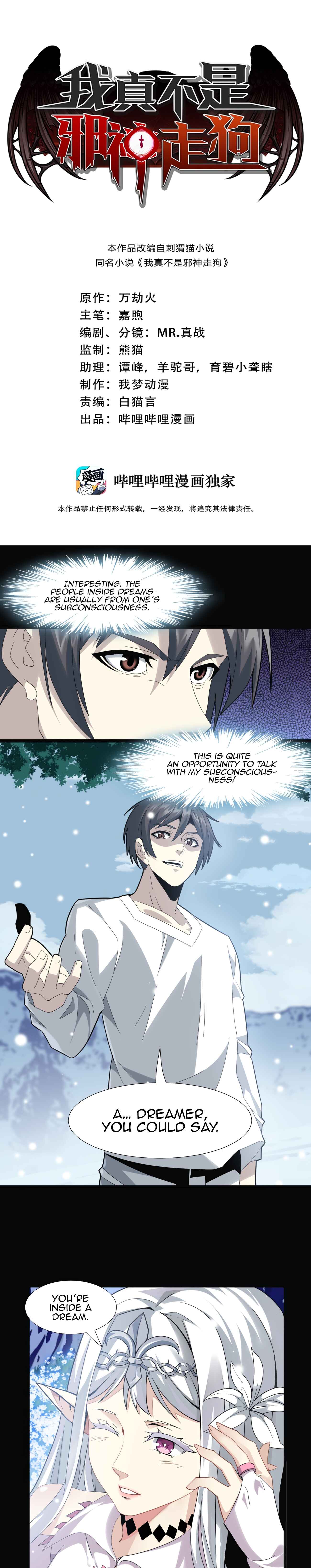 I'm Really Not the Demon God's Lackey Chapter 15 - Page 4