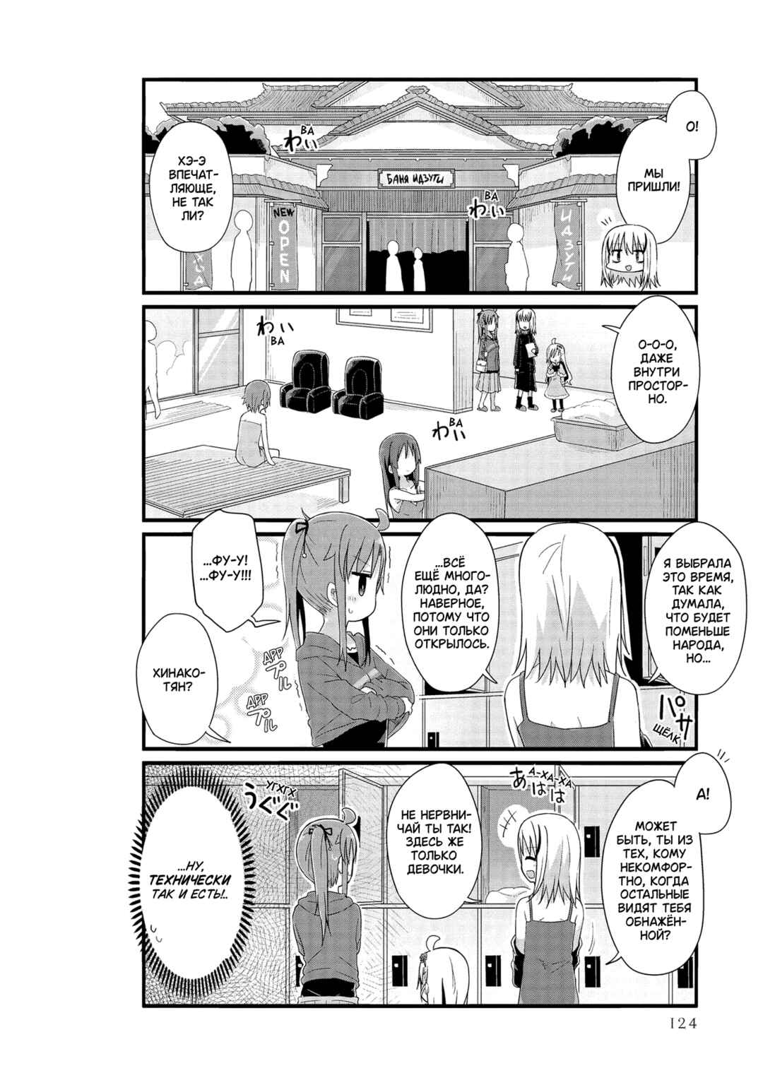 Yo-Jo Life! Chapter 48 - Page 2
