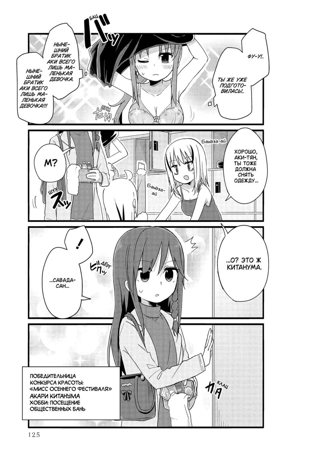 Yo-Jo Life! Chapter 48 - Page 3