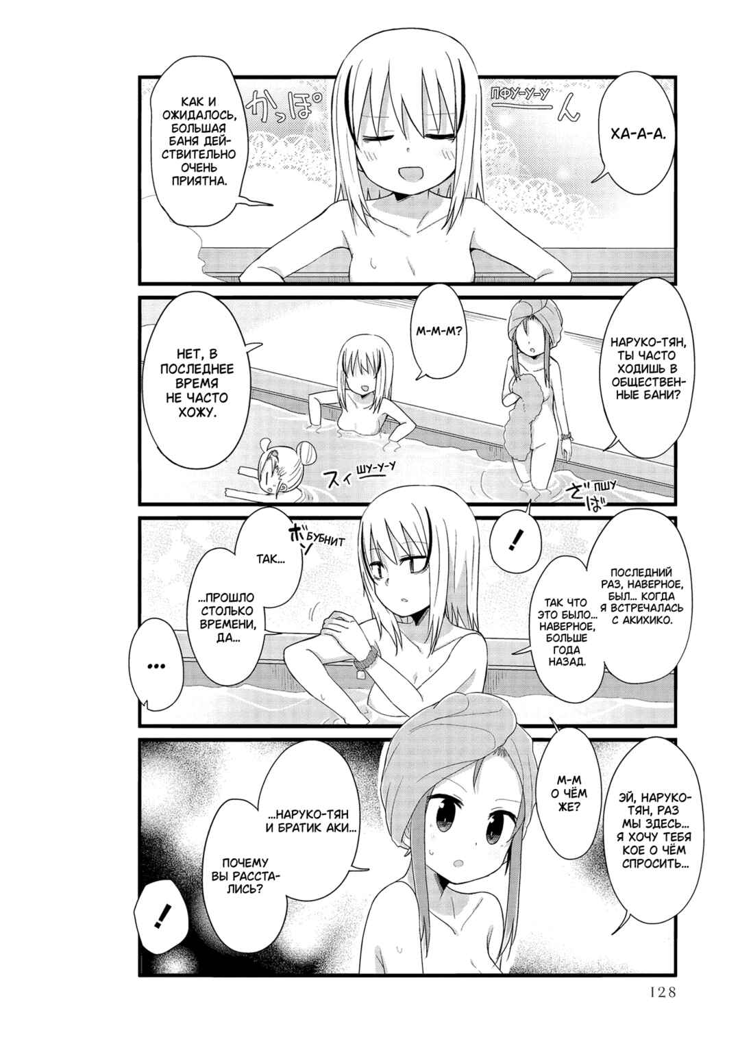 Yo-Jo Life! Chapter 48 - Page 6