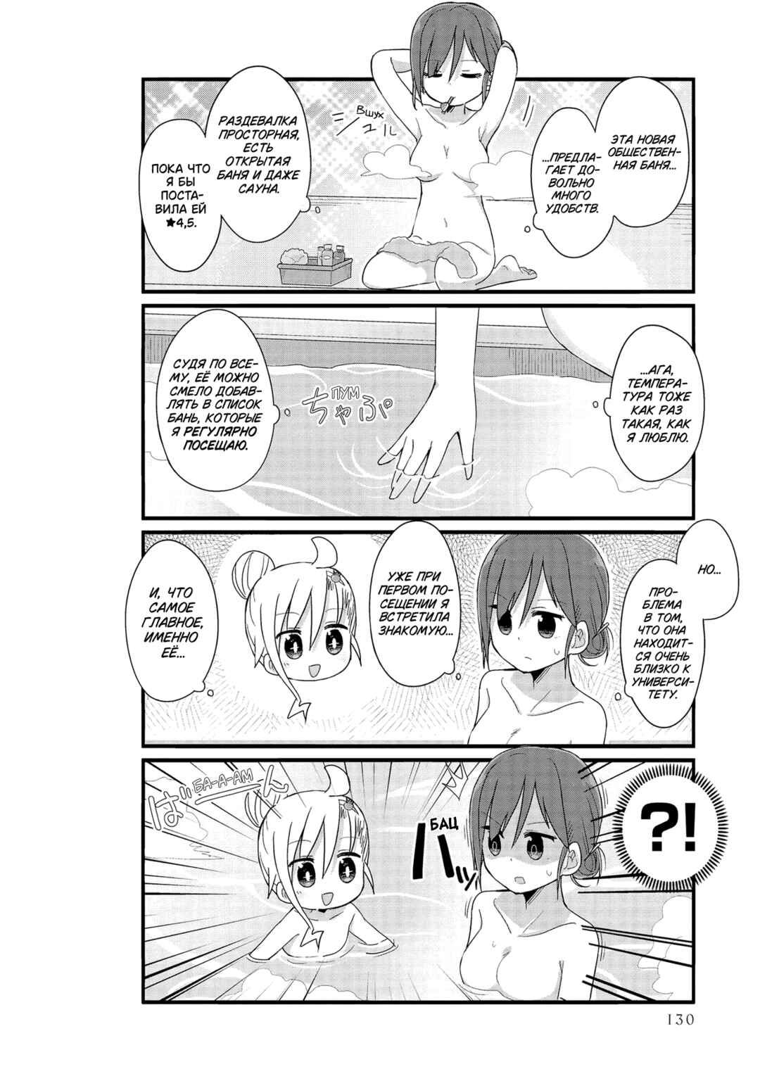 Yo-Jo Life! Chapter 48 - Page 8