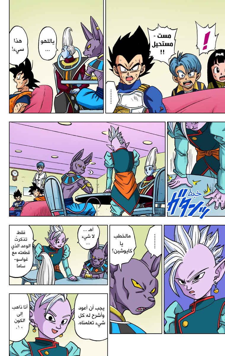 Dragon Ball Super (Official Colored) Chapter 21 - Page 11