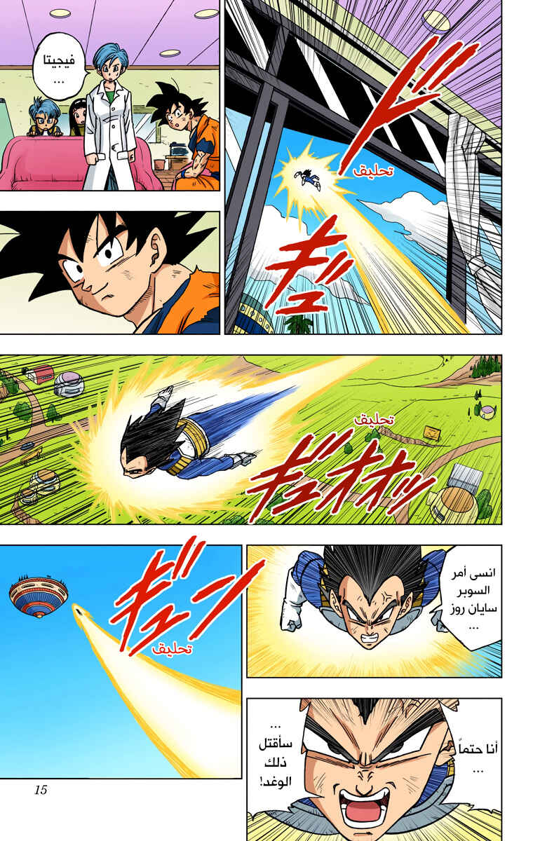 Dragon Ball Super (Official Colored) Chapter 21 - Page 14