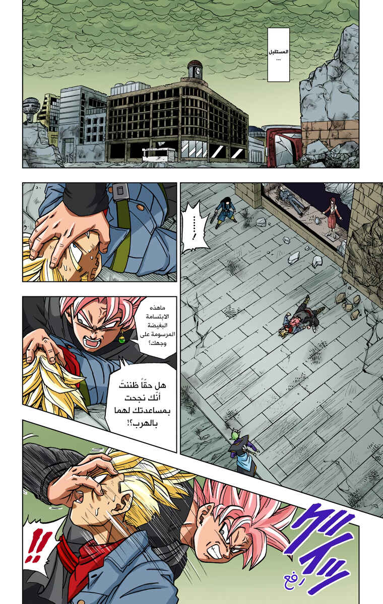 Dragon Ball Super (Official Colored) Chapter 21 - Page 15