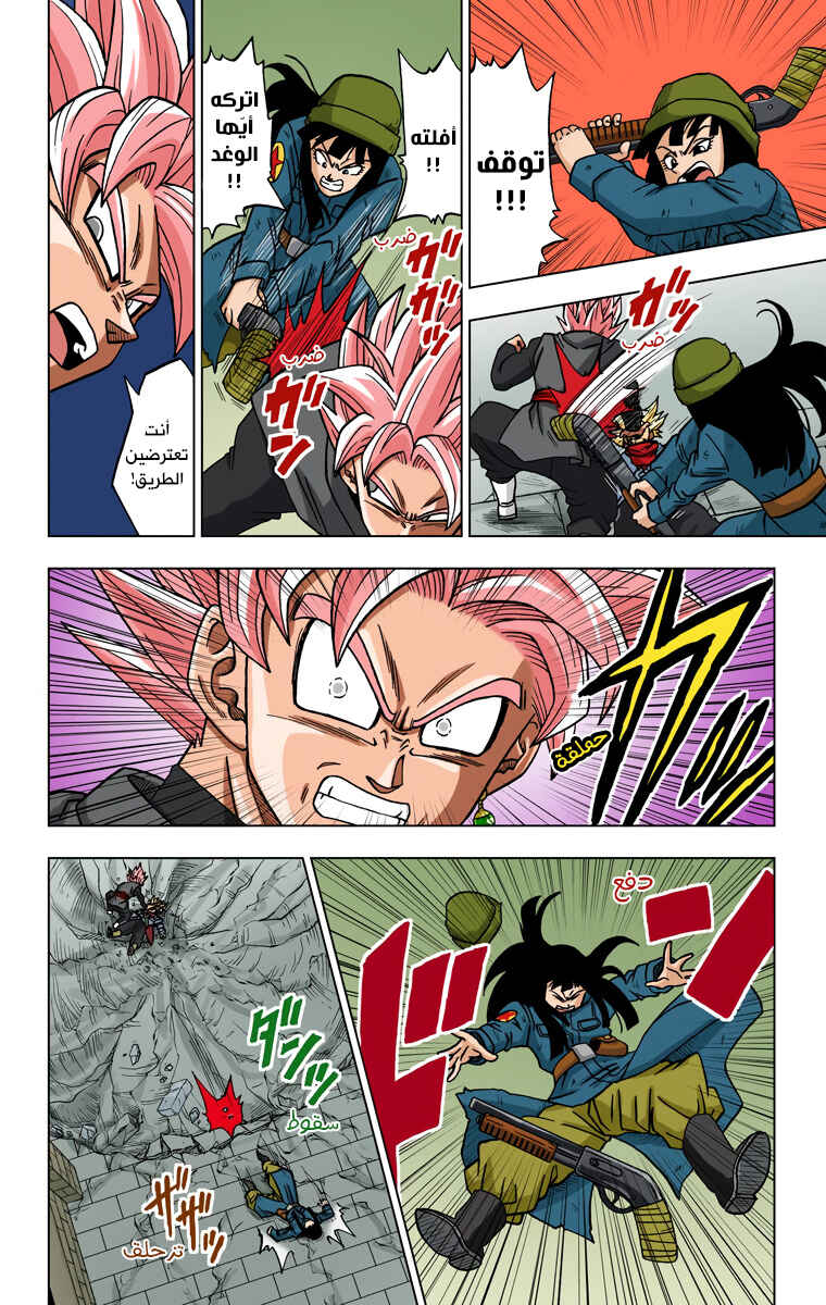 Dragon Ball Super (Official Colored) Chapter 21 - Page 17