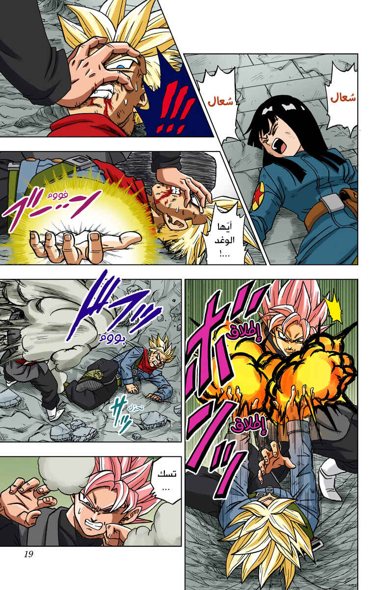Dragon Ball Super (Official Colored) Chapter 21 - Page 18