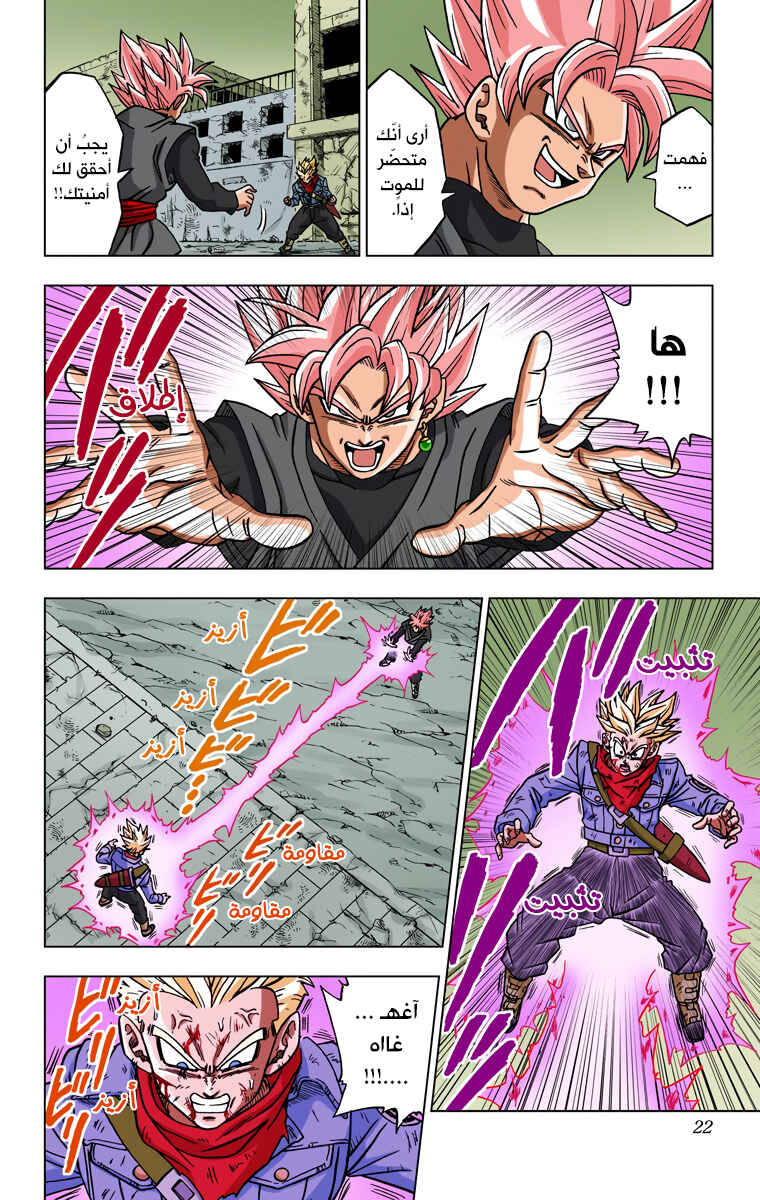Dragon Ball Super (Official Colored) Chapter 21 - Page 21