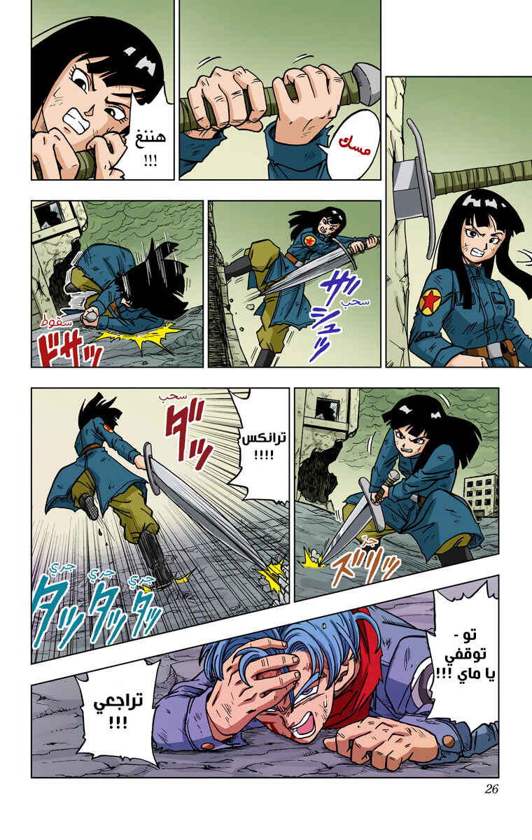 Dragon Ball Super (Official Colored) Chapter 21 - Page 25