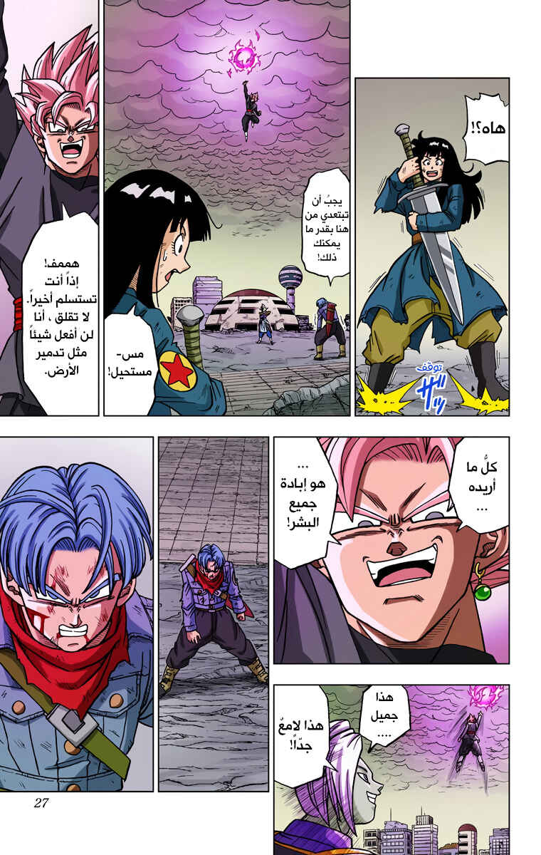 Dragon Ball Super (Official Colored) Chapter 21 - Page 26