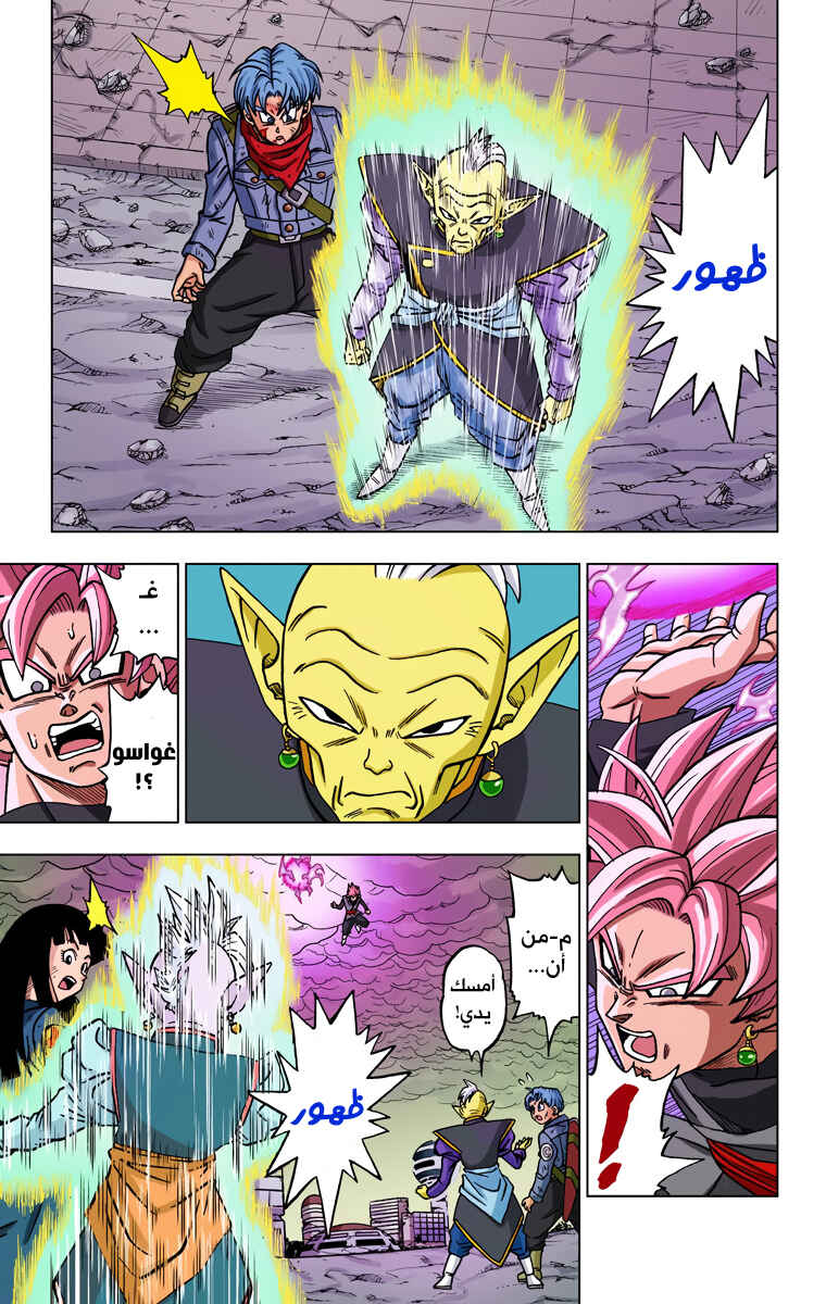 Dragon Ball Super (Official Colored) Chapter 21 - Page 28