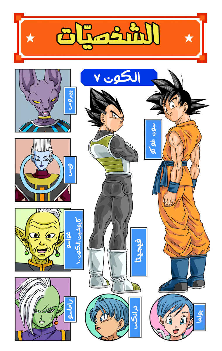 Dragon Ball Super (Official Colored) Chapter 21 - Page 3