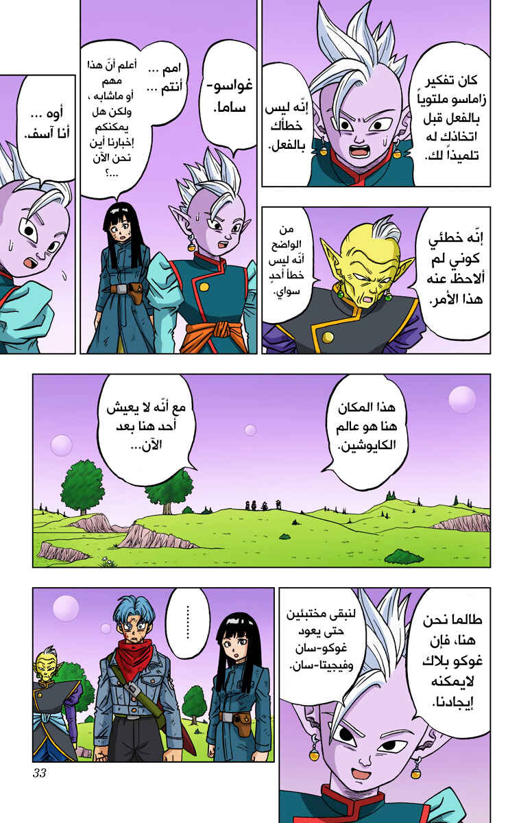 Dragon Ball Super (Official Colored) Chapter 21 - Page 32