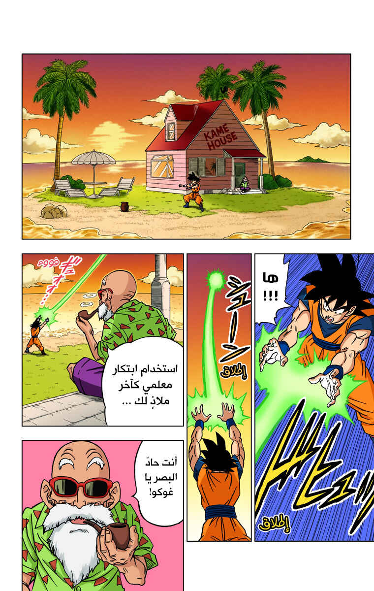 Dragon Ball Super (Official Colored) Chapter 21 - Page 33