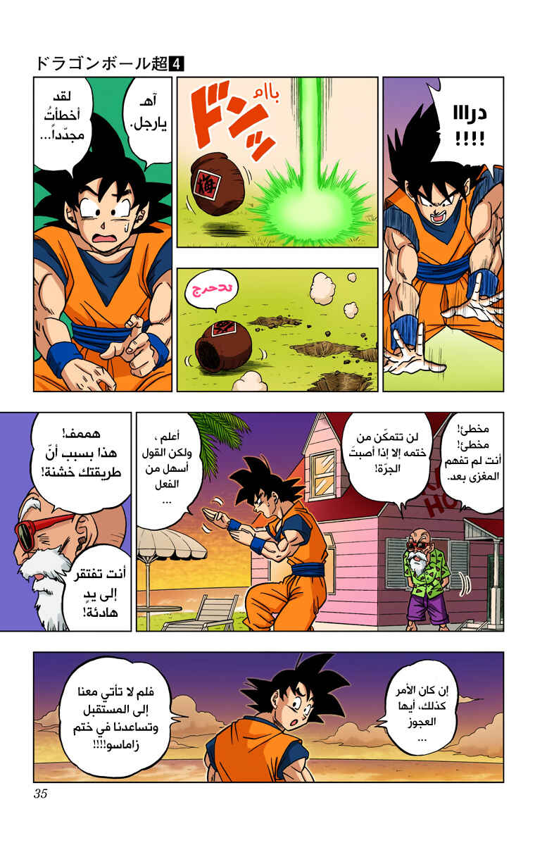 Dragon Ball Super (Official Colored) Chapter 21 - Page 34