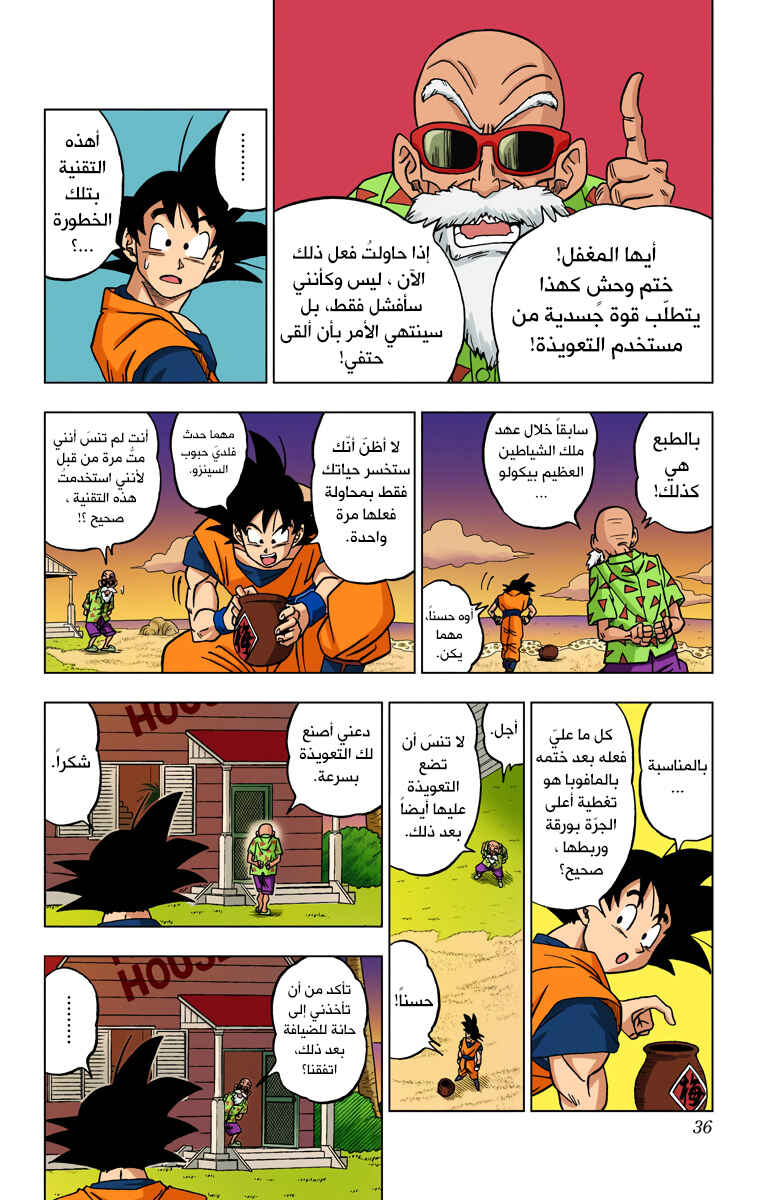 Dragon Ball Super (Official Colored) Chapter 21 - Page 35