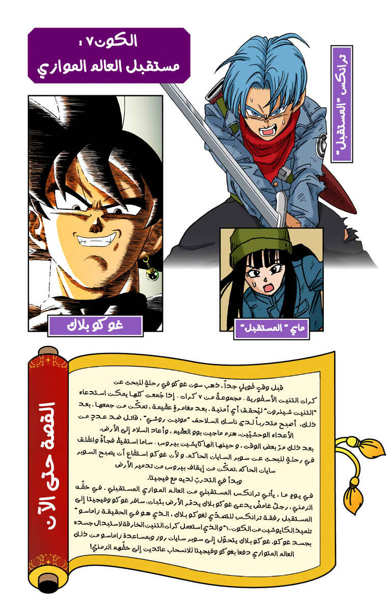 Dragon Ball Super (Official Colored) Chapter 21 - Page 4