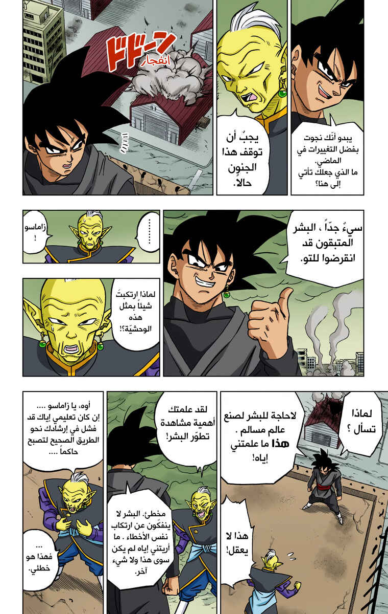 Dragon Ball Super (Official Colored) Chapter 21 - Page 41