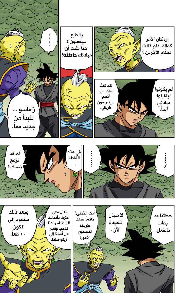 Dragon Ball Super (Official Colored) Chapter 21 - Page 42