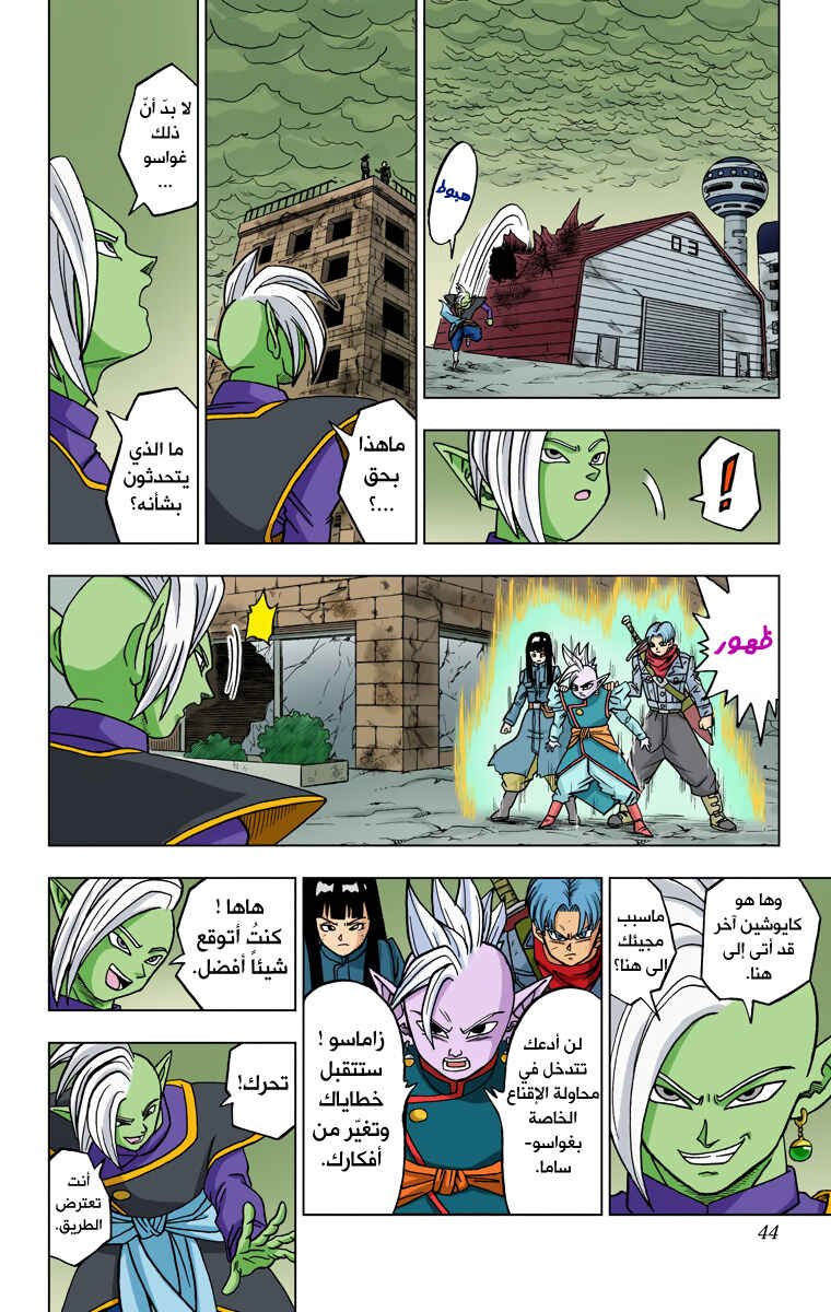 Dragon Ball Super (Official Colored) Chapter 21 - Page 43