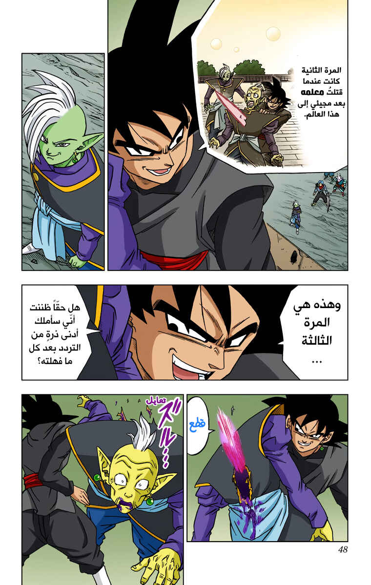 Dragon Ball Super (Official Colored) Chapter 21 - Page 47